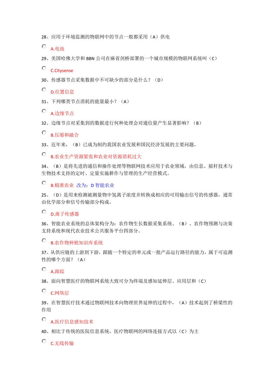 物联网技术及运用选择、判断题答案（以此为准）_第3页