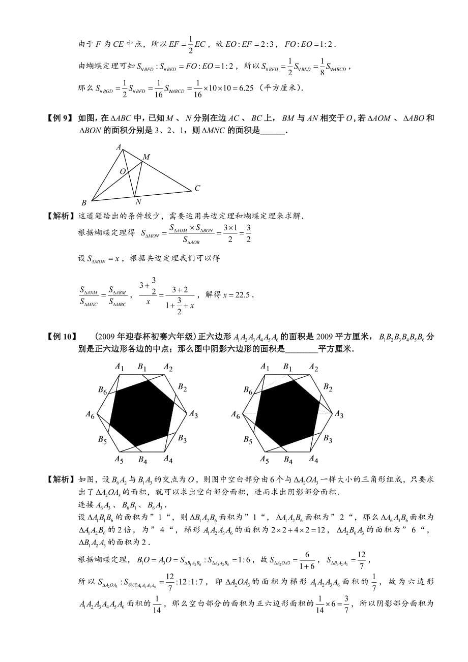 小学奥数-几何五大模型蝴蝶模型_第5页