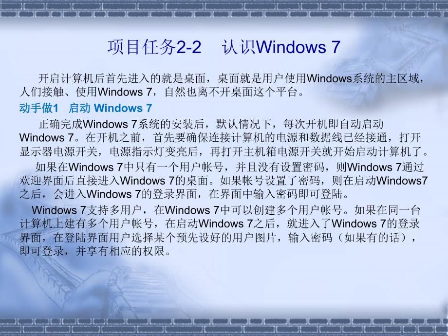 模块02windows7基本操作—让来访记录落户到桌面汇编_第4页