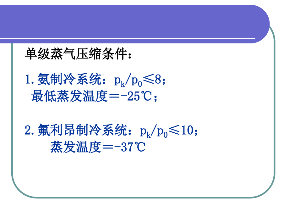 冷库制冷装置安装_第3页