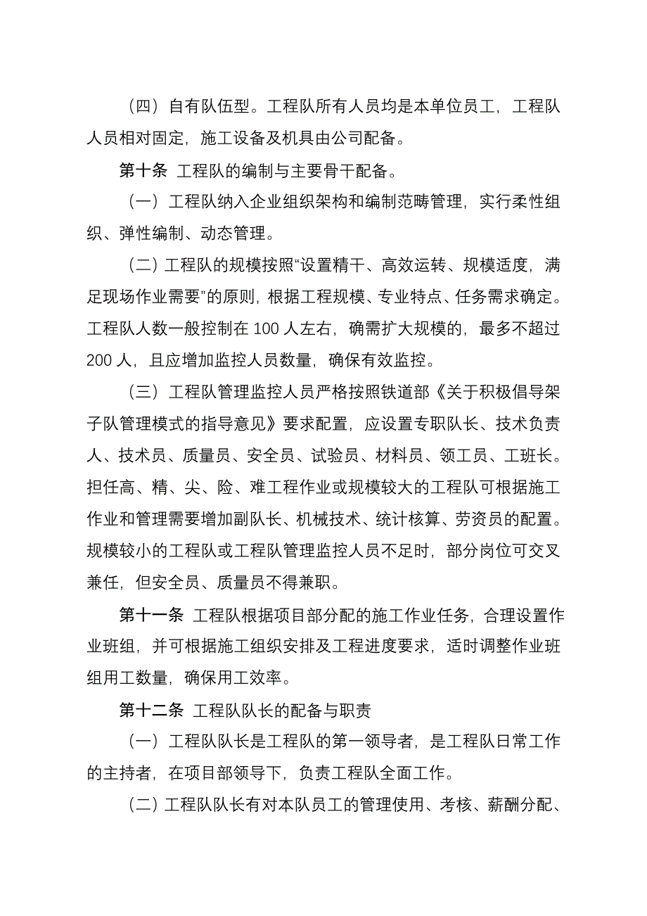 工程队建设指导意见_第4页