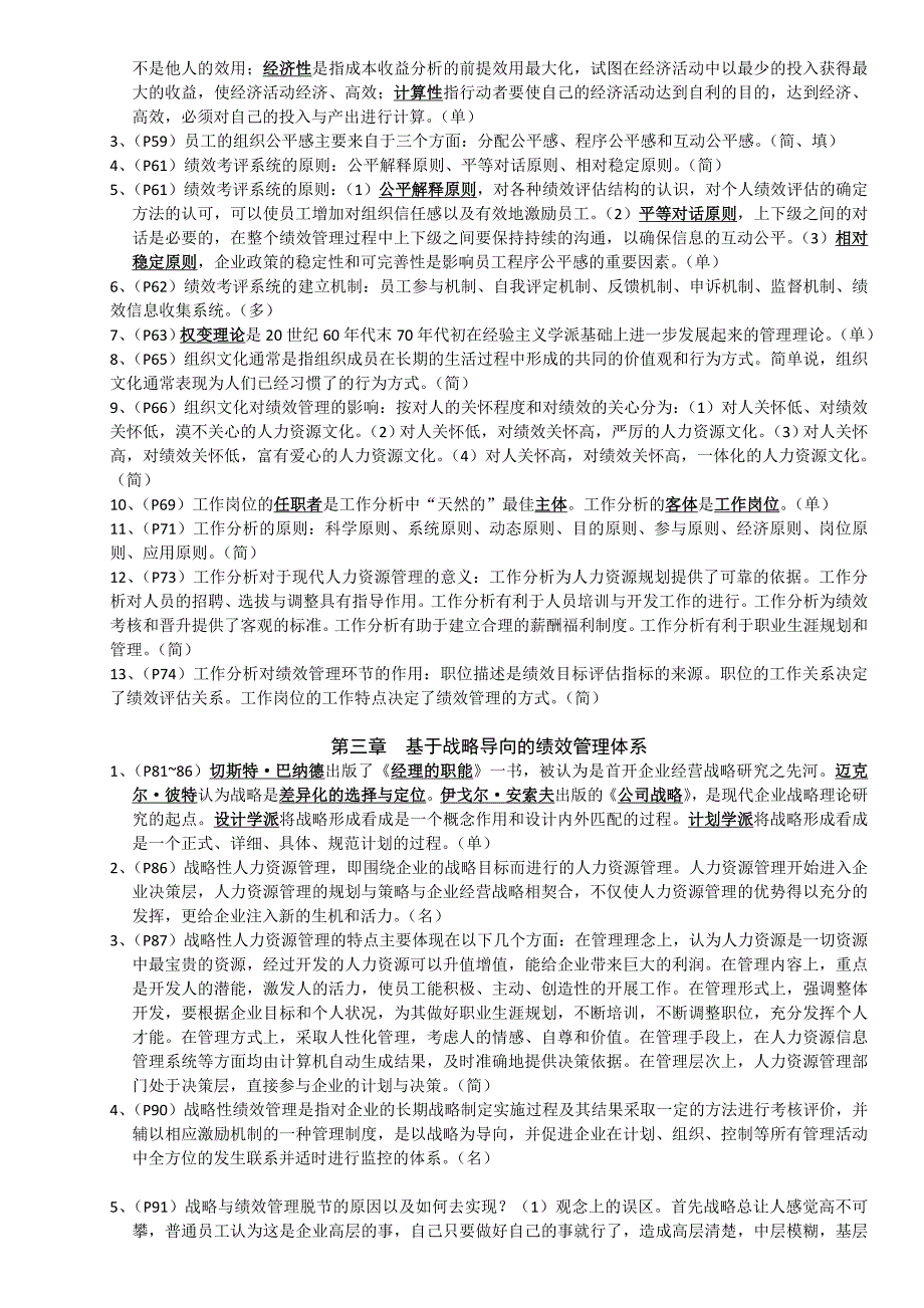 江苏自考05963绩效管理必背_第3页