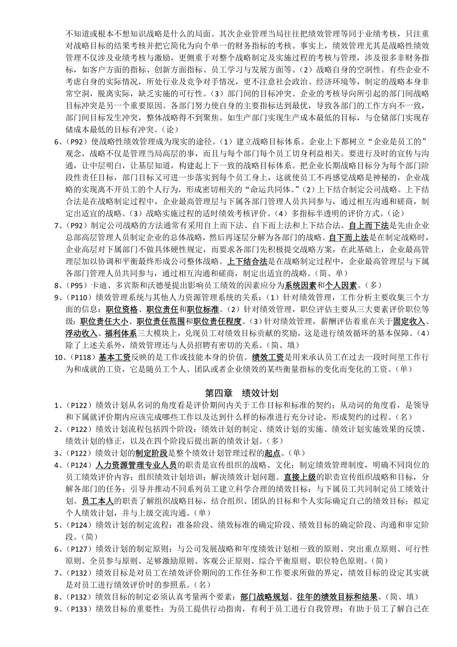 江苏自考05963绩效管理必背_第4页