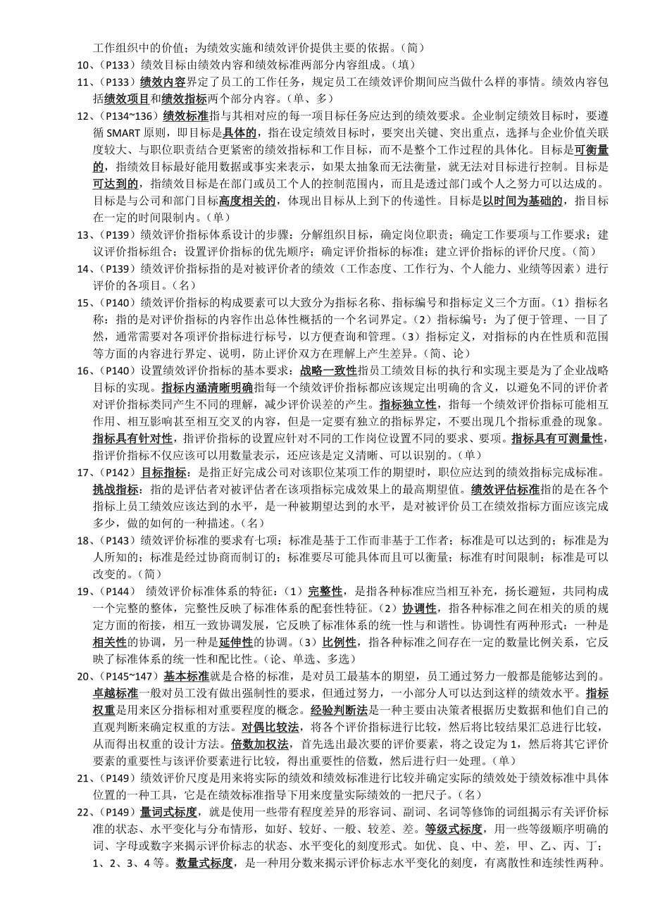 江苏自考05963绩效管理必背_第5页