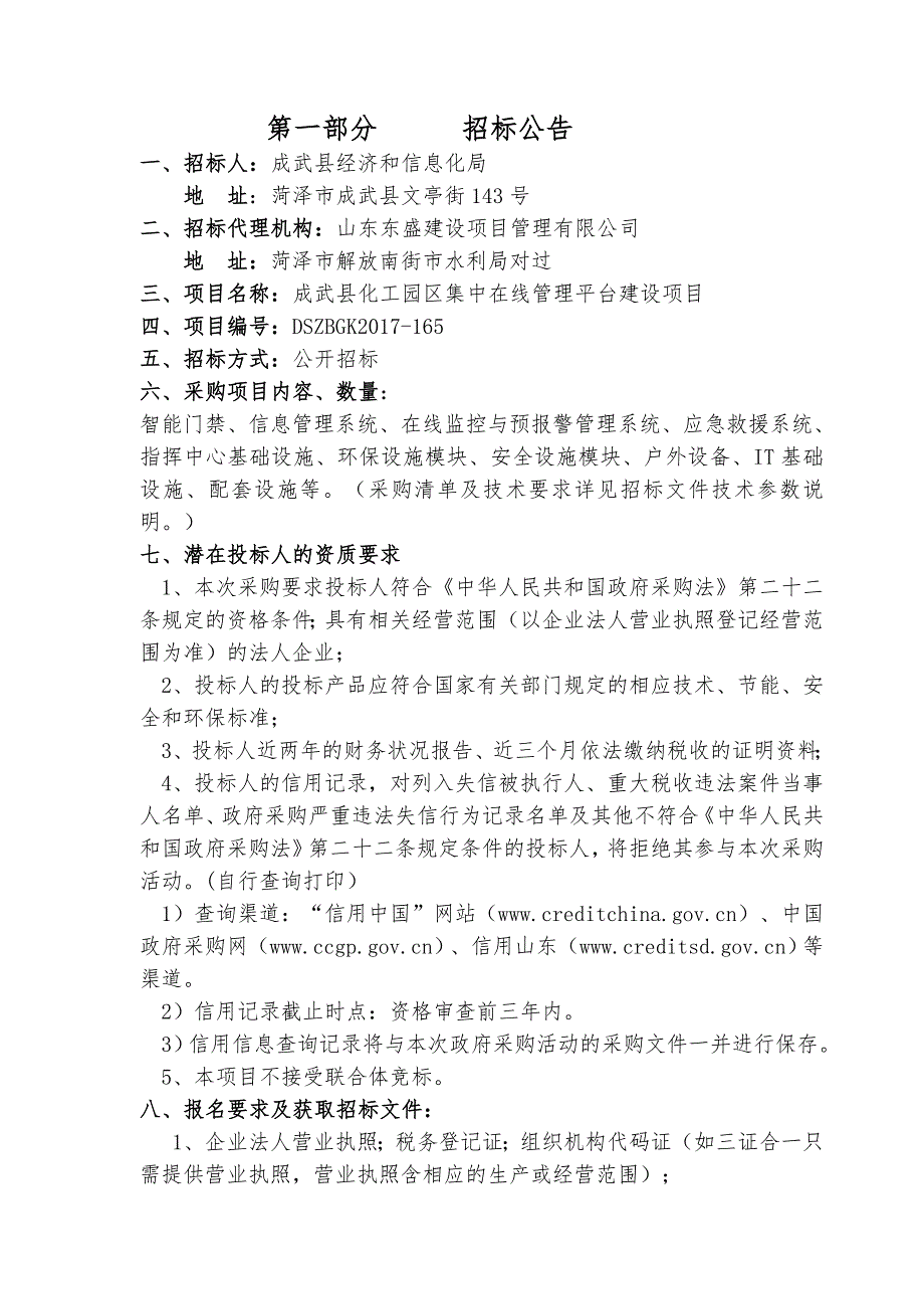 成武县化工园区集中在线管理平台建设项目_第3页