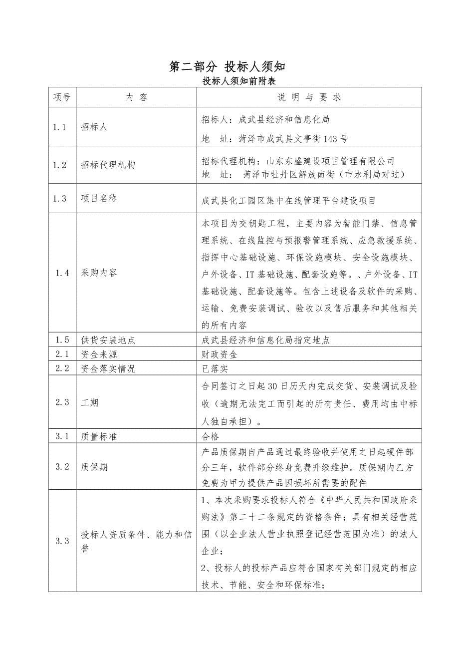 成武县化工园区集中在线管理平台建设项目_第5页