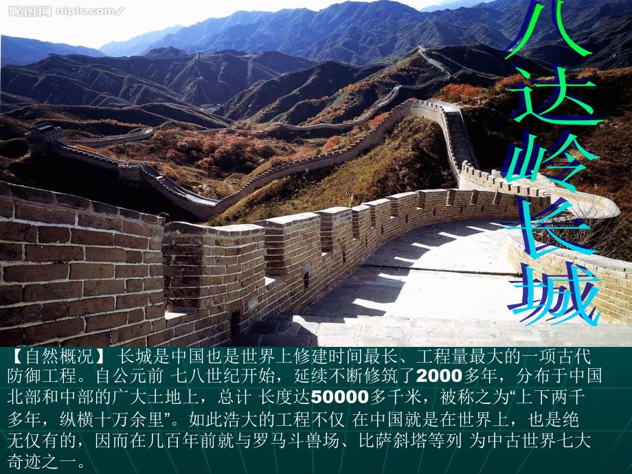 中国各省著名旅游景点细致介绍_第4页