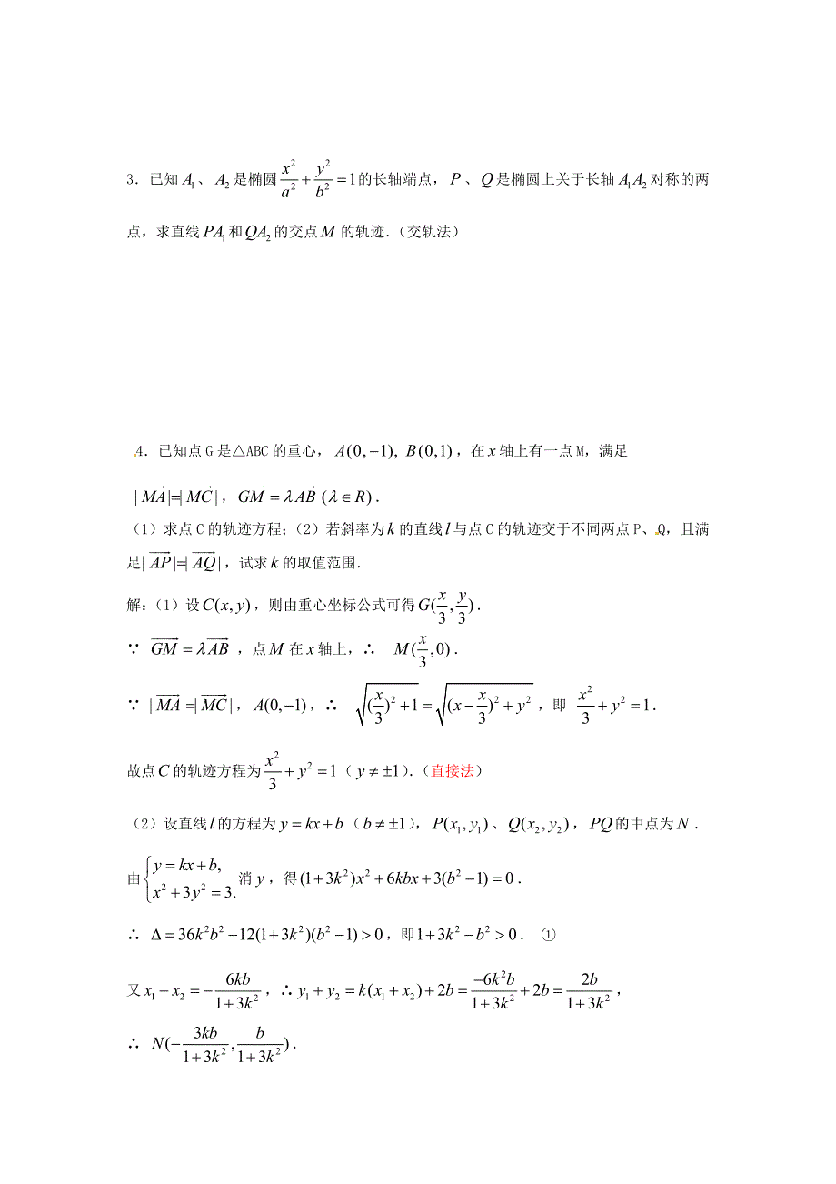 四川省木里县中学高三数学总复习动点轨迹问题新人教a版_第4页