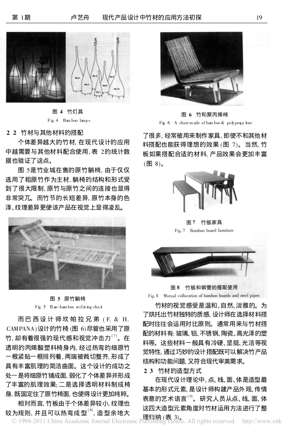 现代产品设计中竹材的应用方法初探_第4页