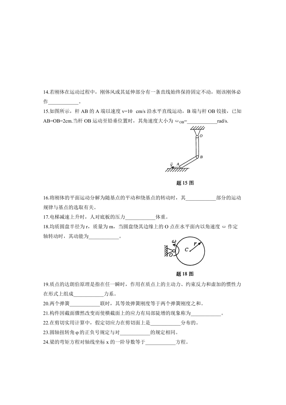 全国10月高等教育自学考试工程力学（一）试题历年试卷_第3页