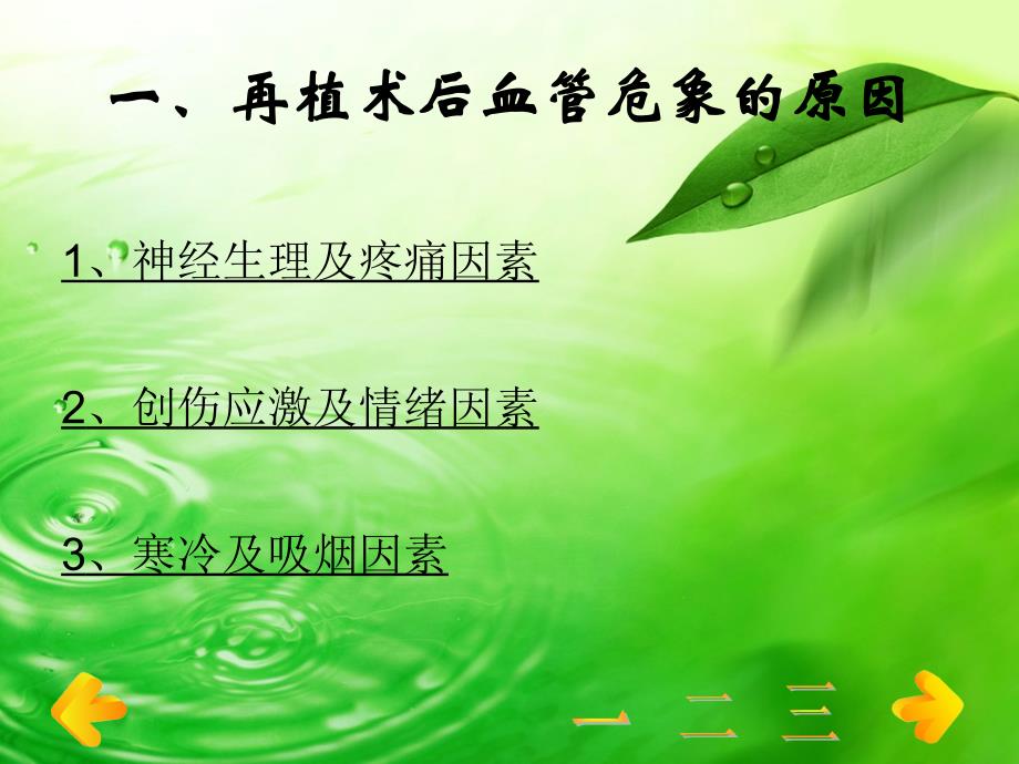 月关于断指再植术后预防血管危象的护理.ppt_第2页