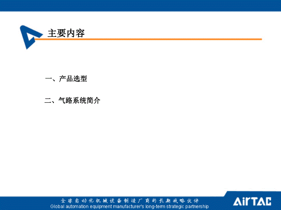 亚德客讲座概要_第2页