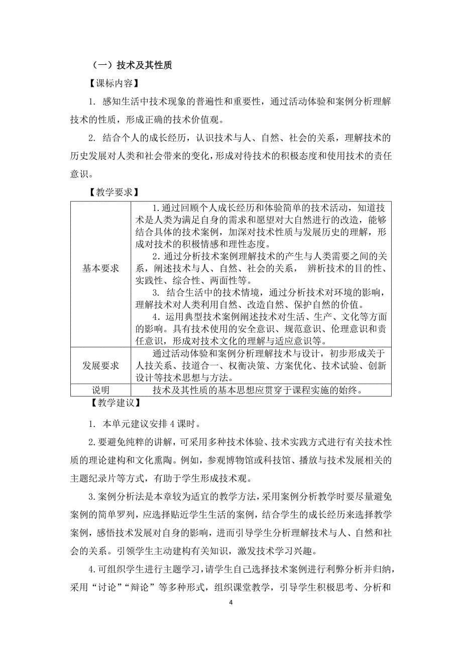 通用技术----普通高中2017届课程实施指导意见和14个学科教学指导意见20170707定稿_第5页