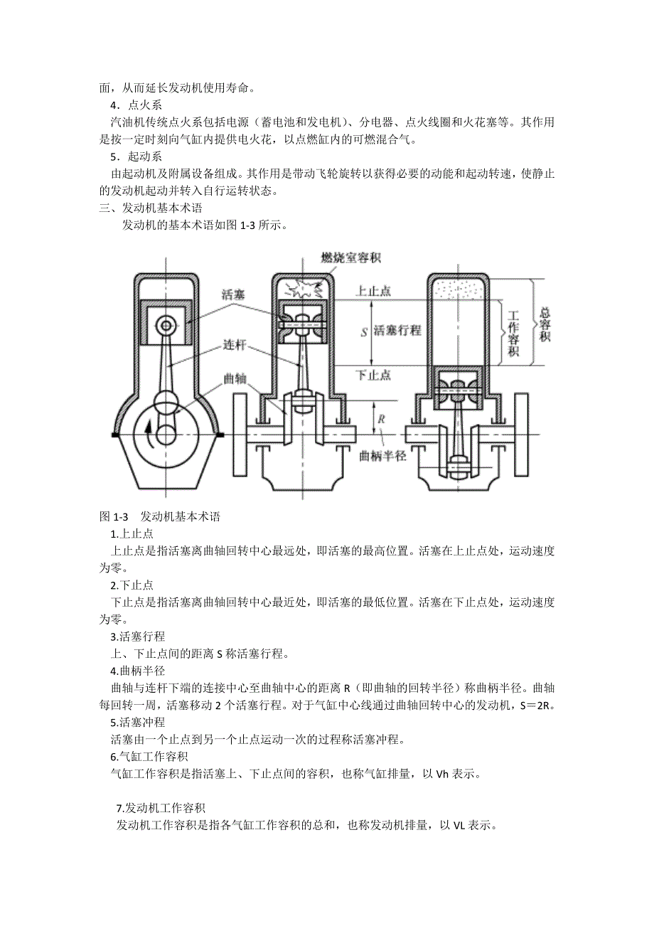 项目一发动机总论_第3页