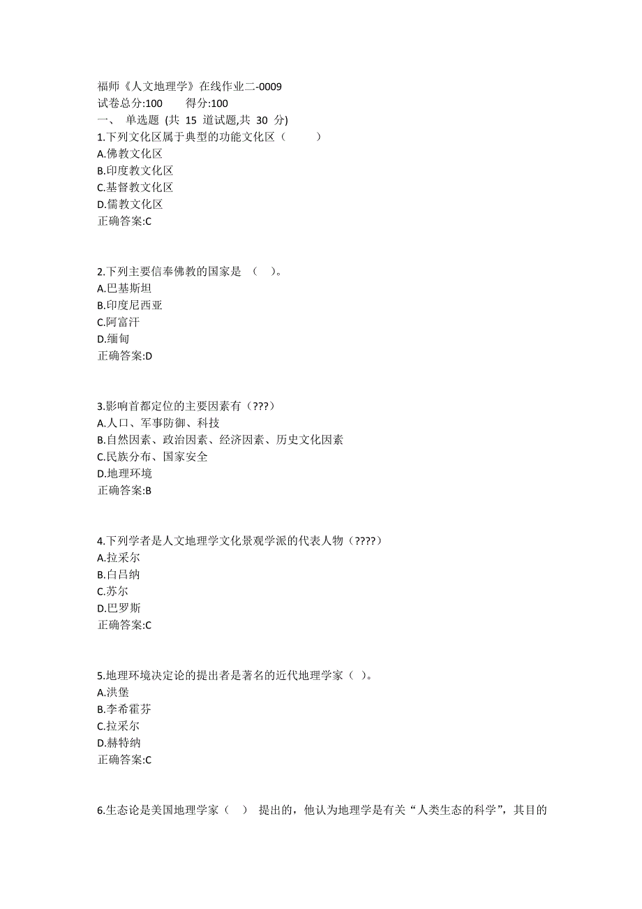 福师《人文地理学》在线作业二满分哦1_第1页