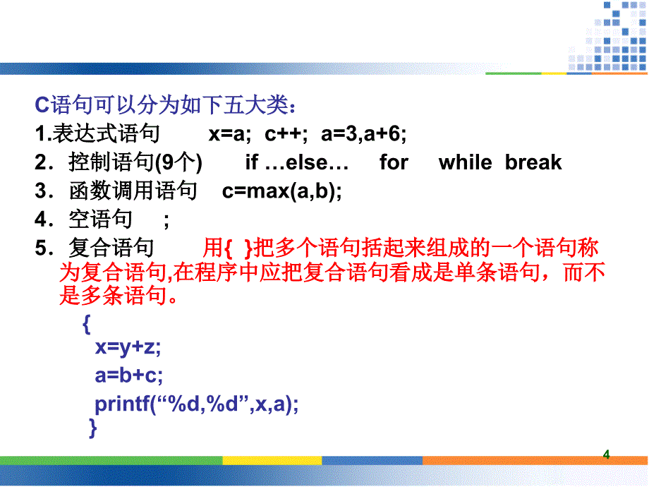 c语言（第3章顺序结构程序设计）_第4页