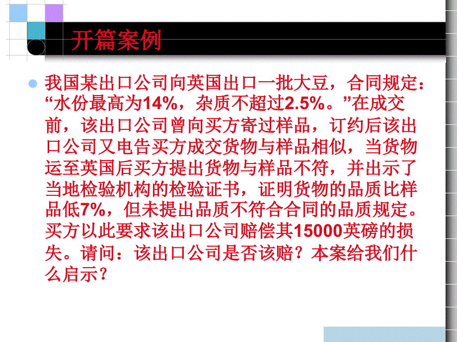 项目一_熟悉商品名称、品质、数量及包装_第2页