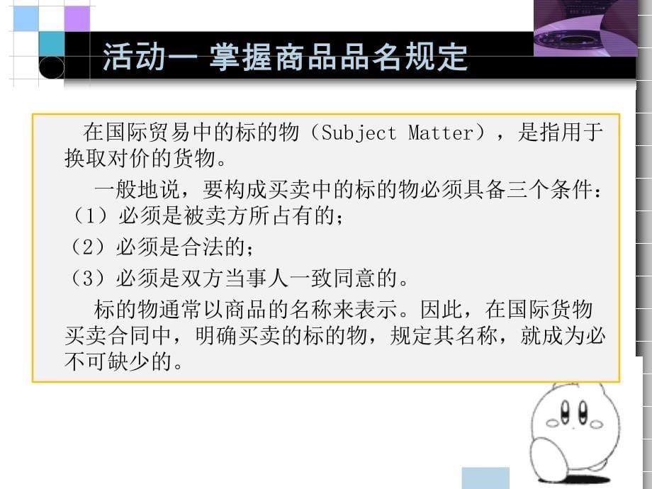 项目一_熟悉商品名称、品质、数量及包装_第5页