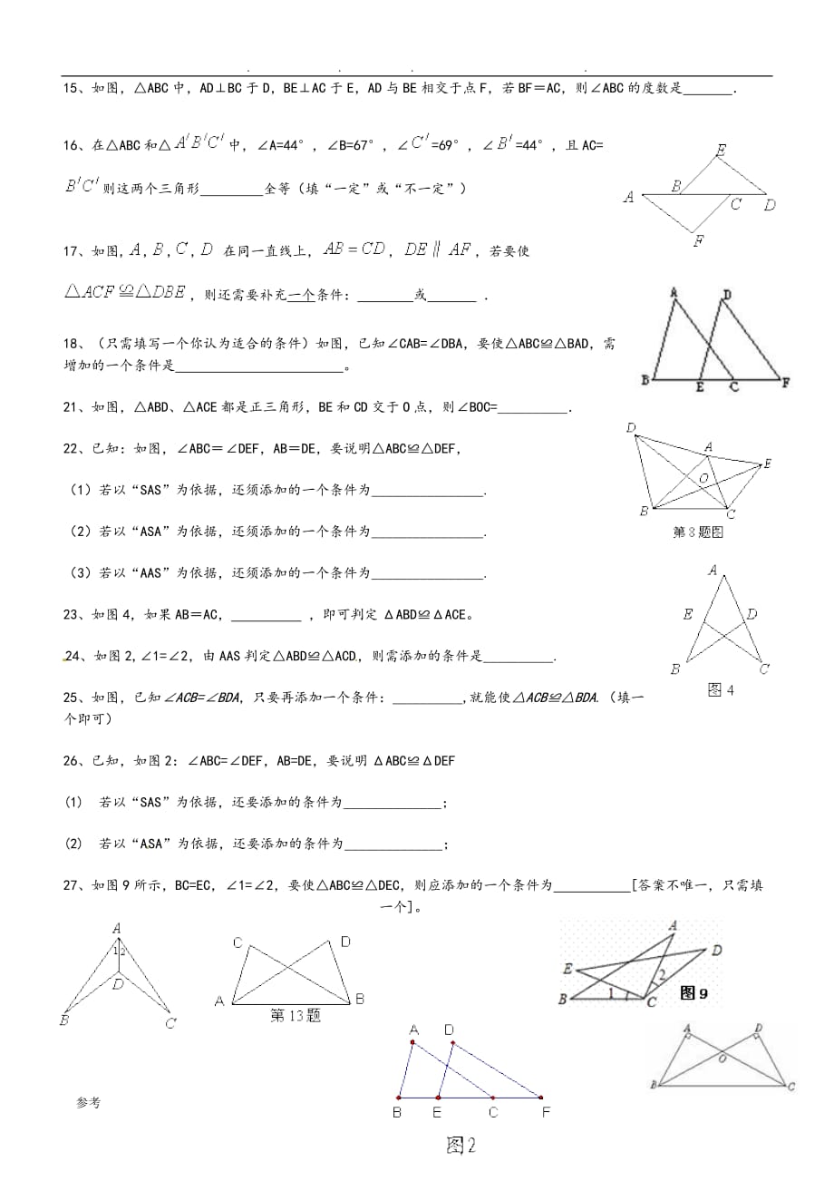 全等三角形练习试题与答案_第3页