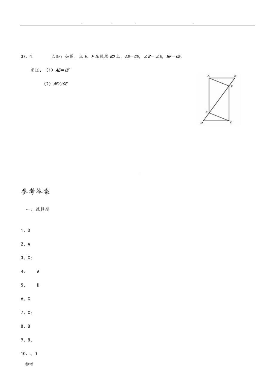 全等三角形练习试题与答案_第5页