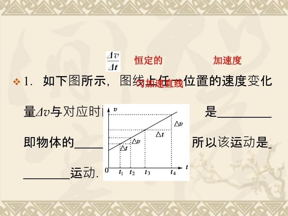 江西必修一物理人教22匀变速直线运动的速度与时间的关系课件(共38张ppt)_第5页