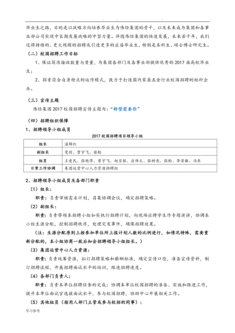 集团校园招聘实施手册范本_第3页