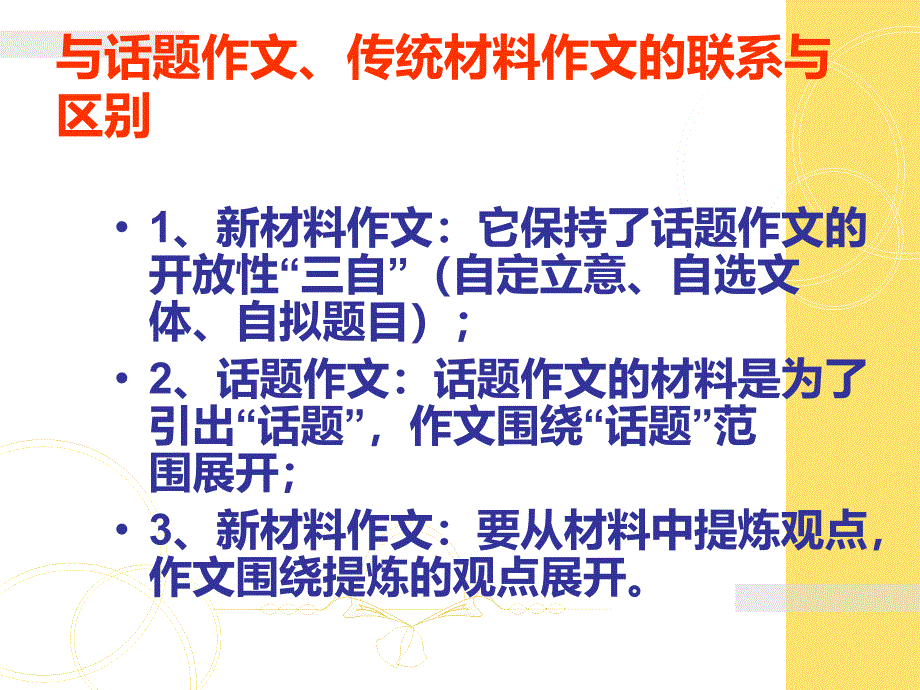 上课材料作文审题立意_资料_第4页