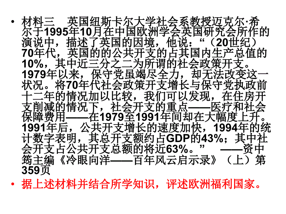 新课标历史高考专题复习高考评述题及评论题专项训练(27张ppt)(共27张ppt)概述_第4页