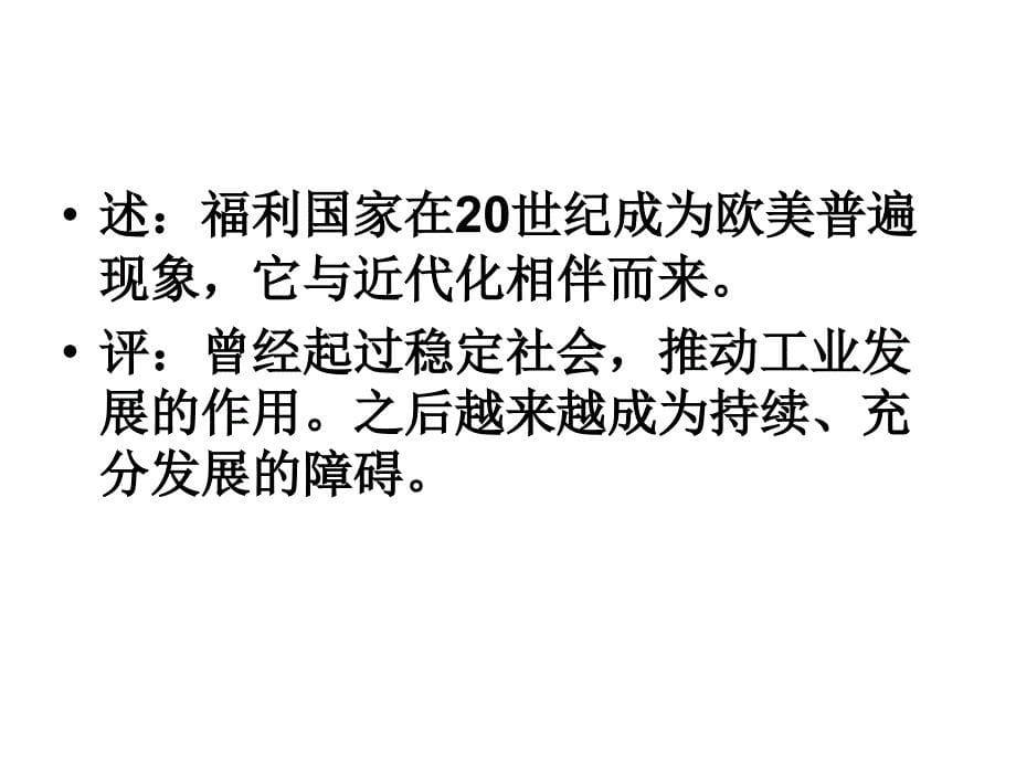 新课标历史高考专题复习高考评述题及评论题专项训练(27张ppt)(共27张ppt)概述_第5页