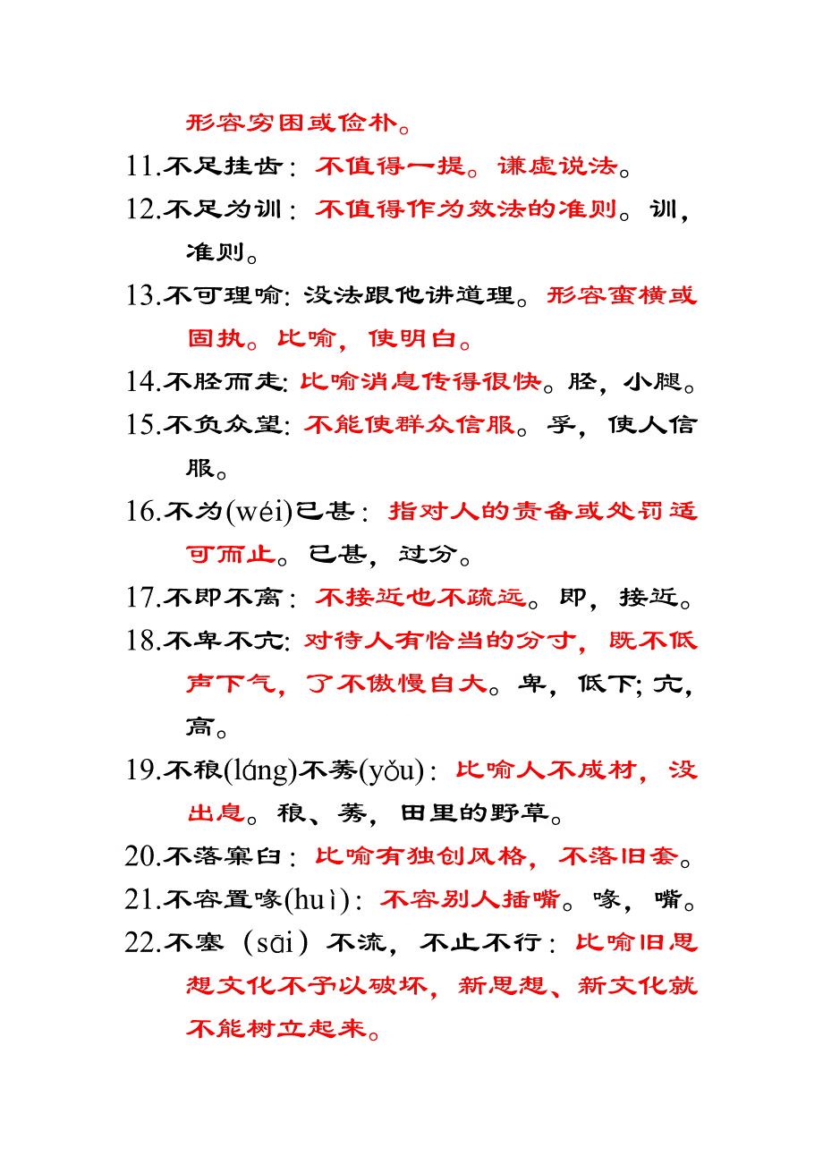 高考易错成语560例绝对全_第2页