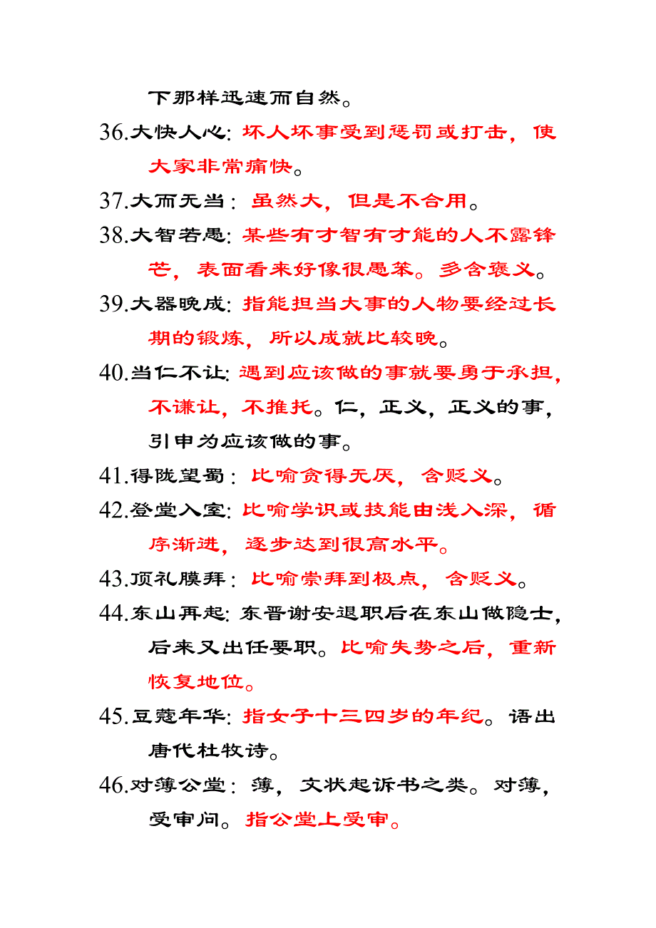 高考易错成语560例绝对全_第4页