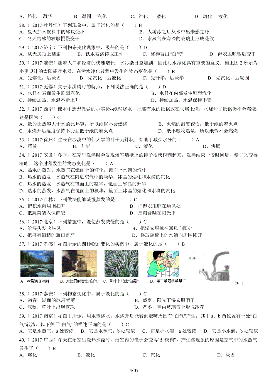 2017 全国中考物理真题汇编物态变化 (精校版)_第4页