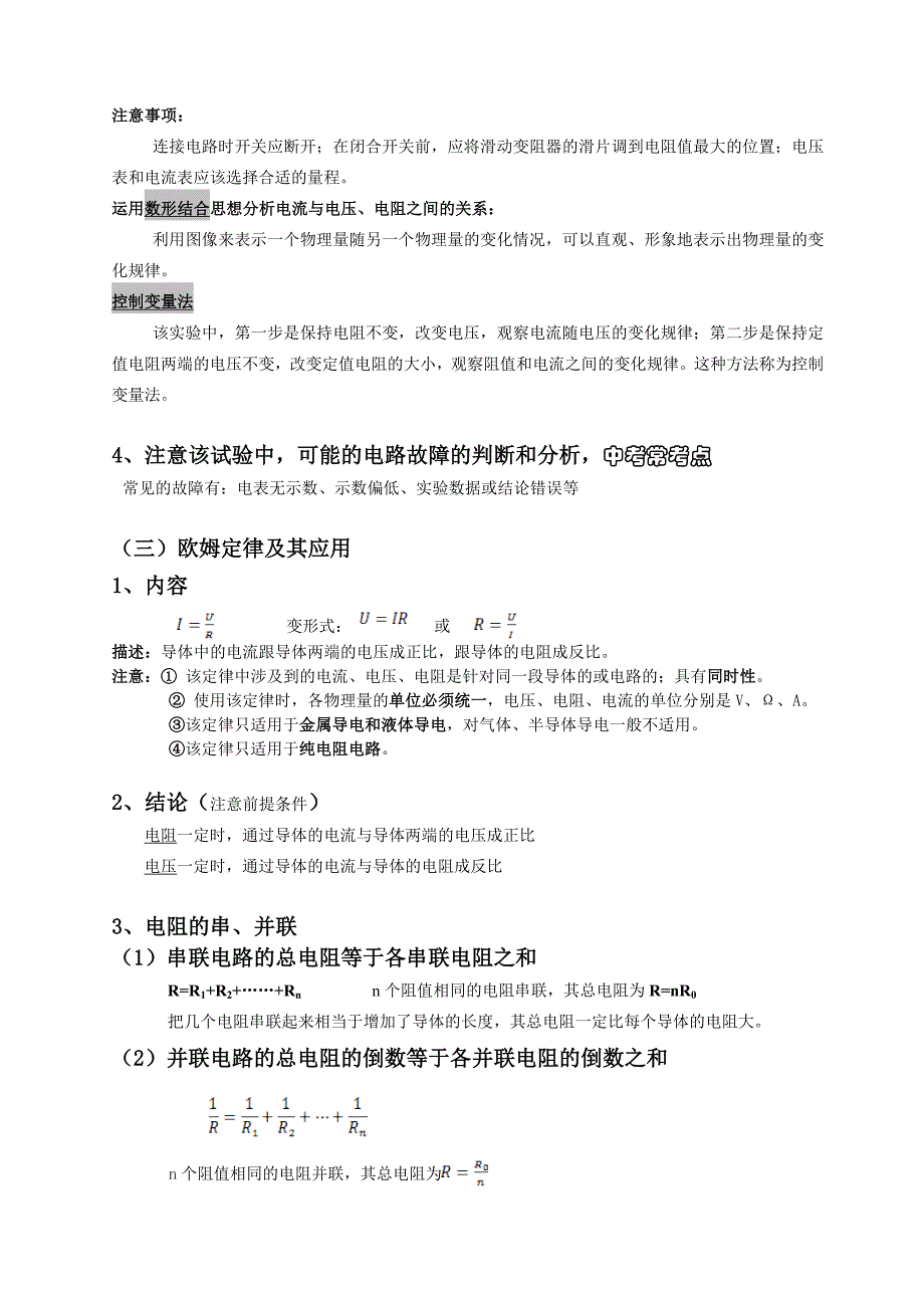 初三物理——欧姆定律知识点练习题_第3页