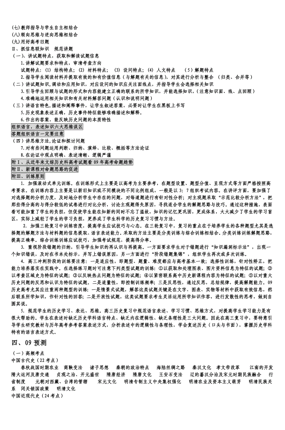 研究高考 注重学法 讲求实效 科学备考(旧教资料_第4页