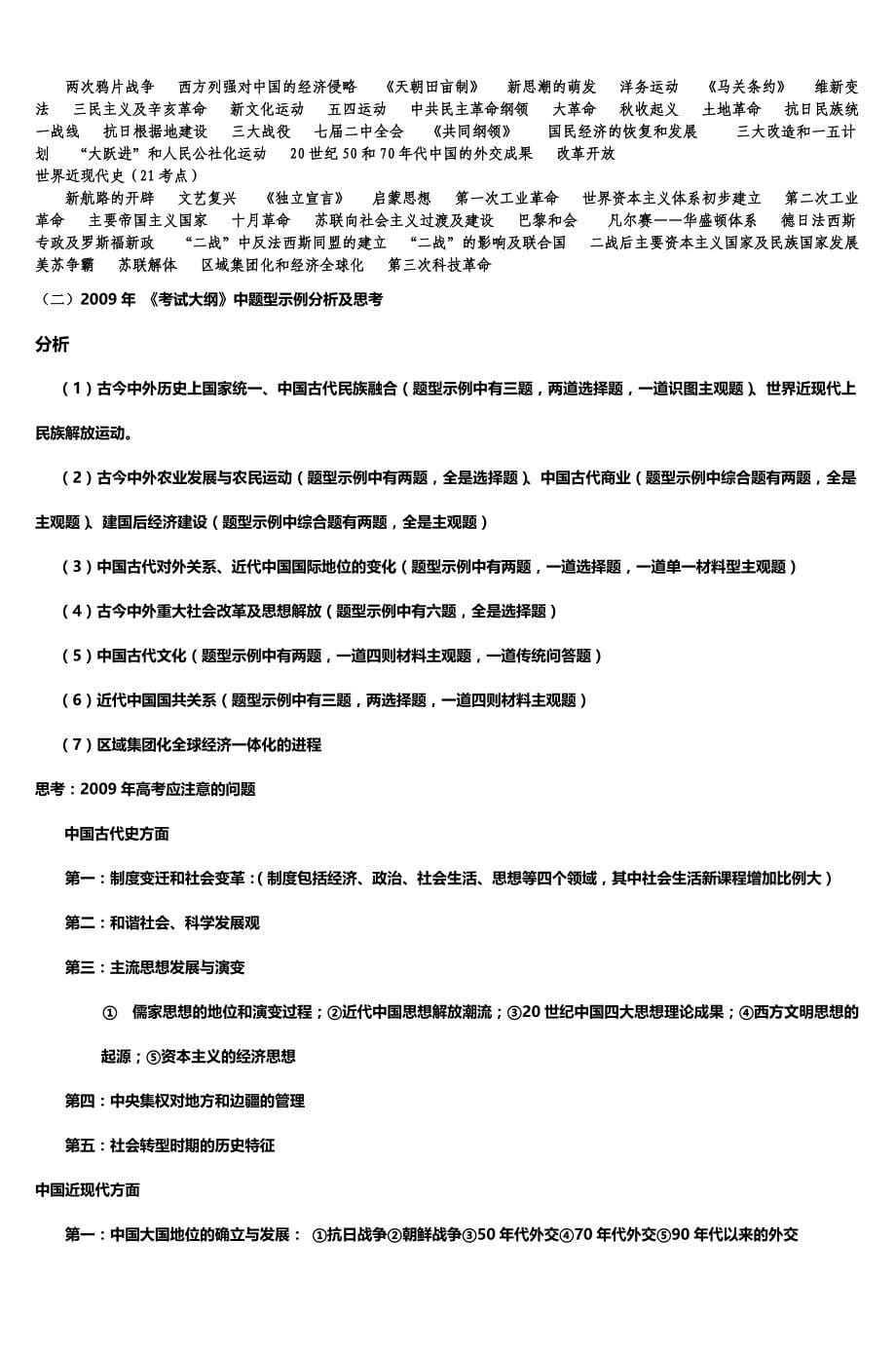 研究高考 注重学法 讲求实效 科学备考(旧教资料_第5页