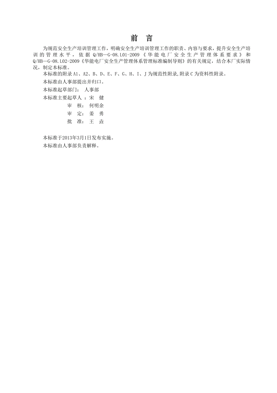 安全生产培训管理标准_第3页