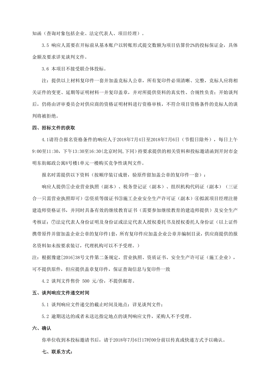 尉氏雷家村文化健身广场建设工程_第4页