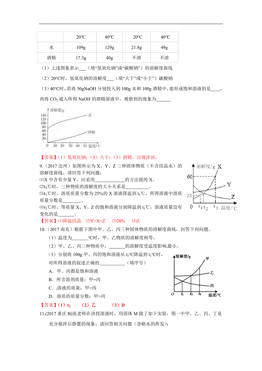 2017年全国各地中考化学真题分类汇编：溶解度曲线(Word版,含答案)_第4页