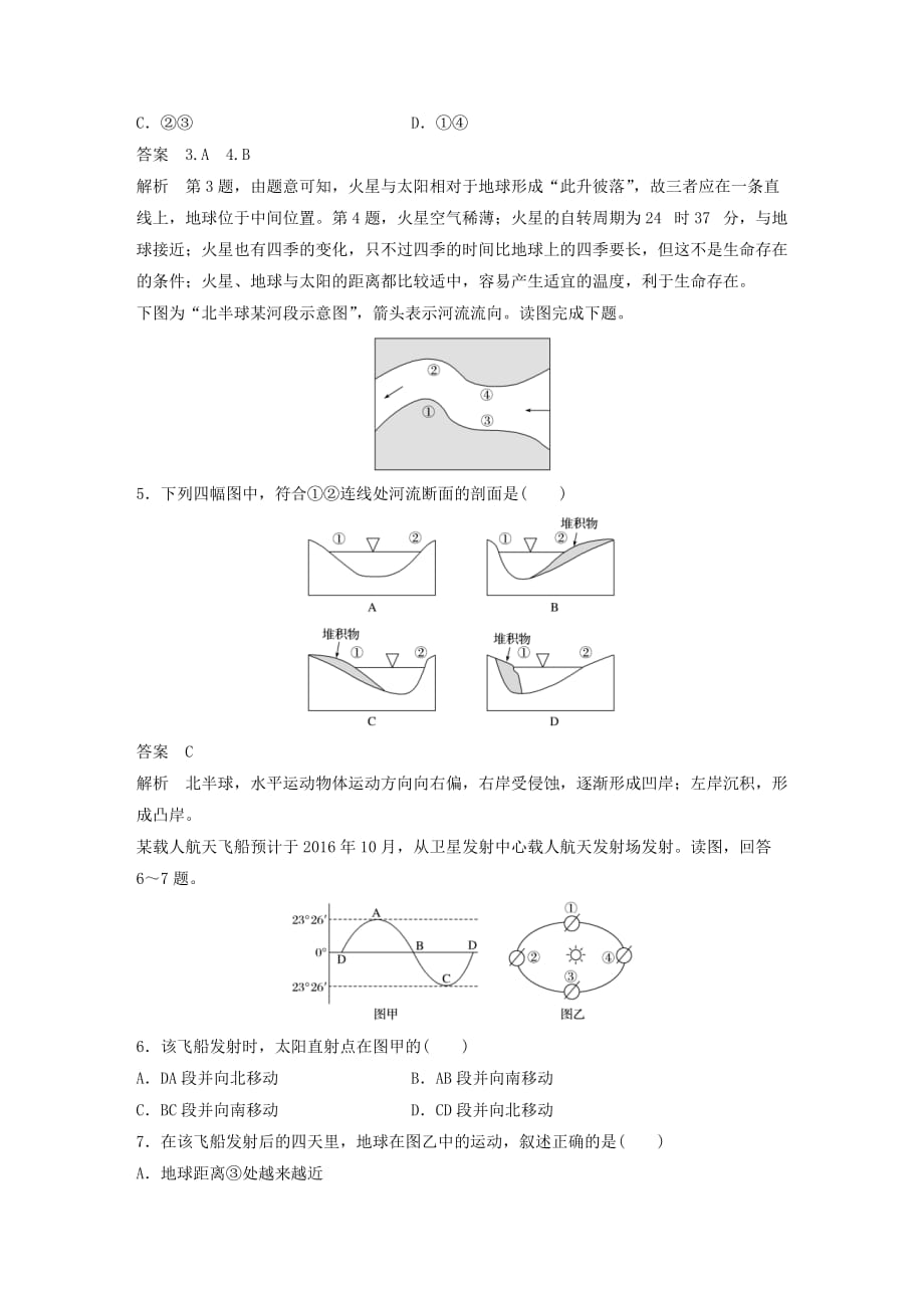 高中地理单元检测一鲁教版必修1_第2页