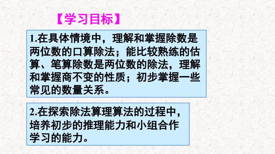 人教版四年级数学上册《除数是两位数的除法-整理和复习》(含教学反思)_第2页