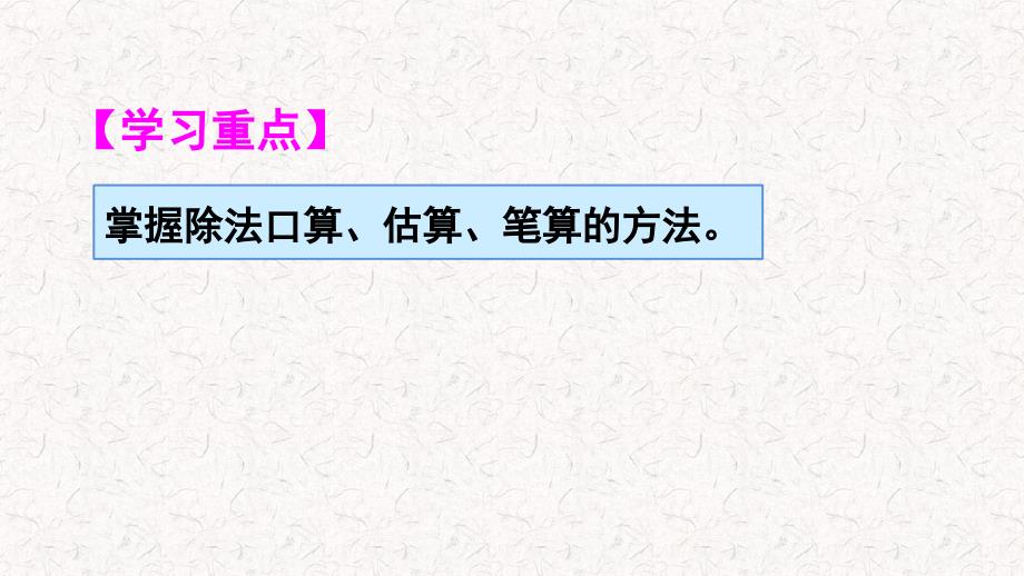 人教版四年级数学上册《除数是两位数的除法-整理和复习》(含教学反思)_第4页