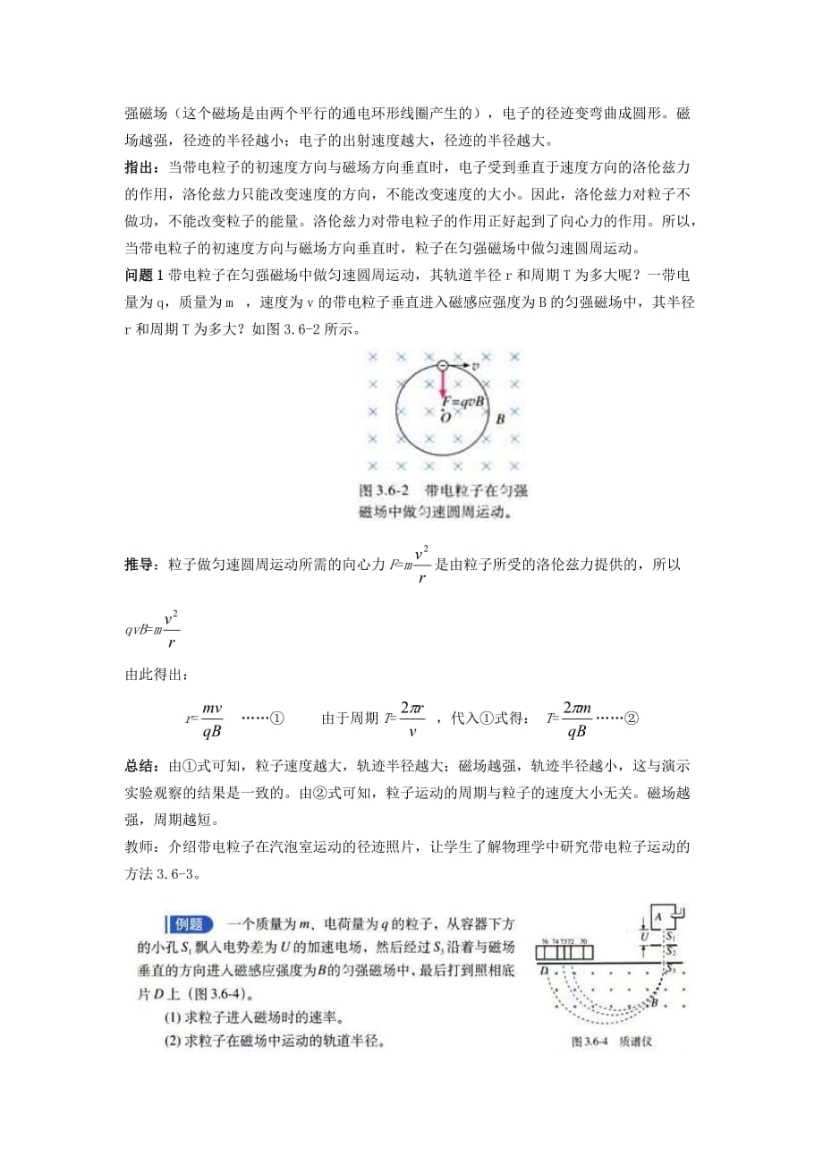 《带电粒子在匀强磁场中的运动》示范教案_第2页