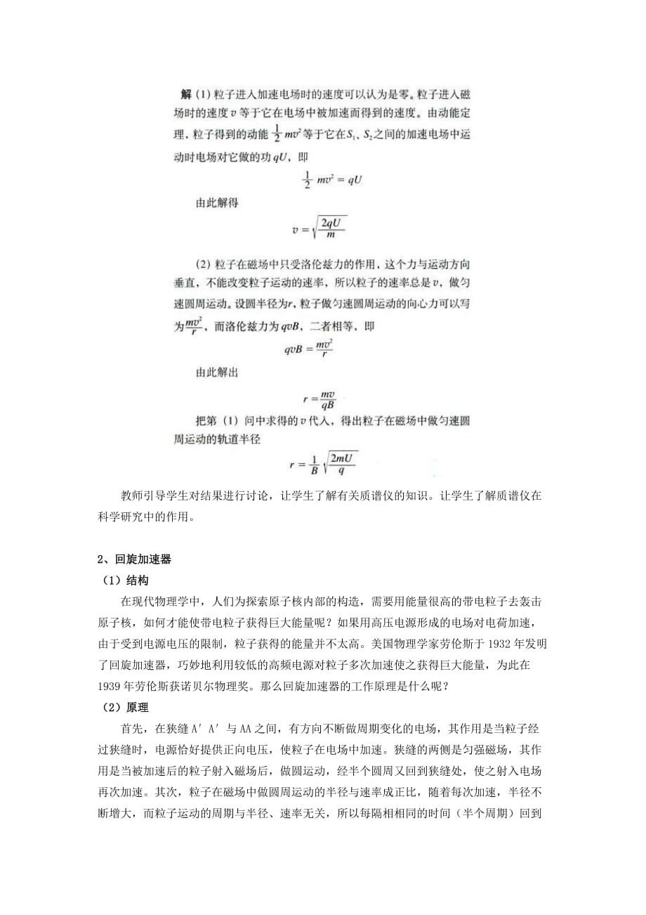 《带电粒子在匀强磁场中的运动》示范教案_第3页