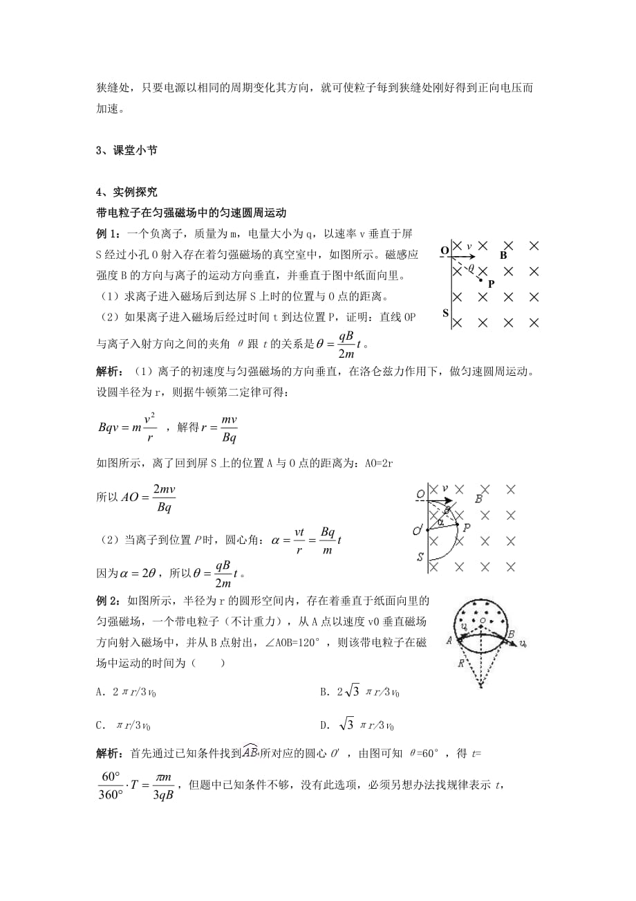 《带电粒子在匀强磁场中的运动》示范教案_第4页