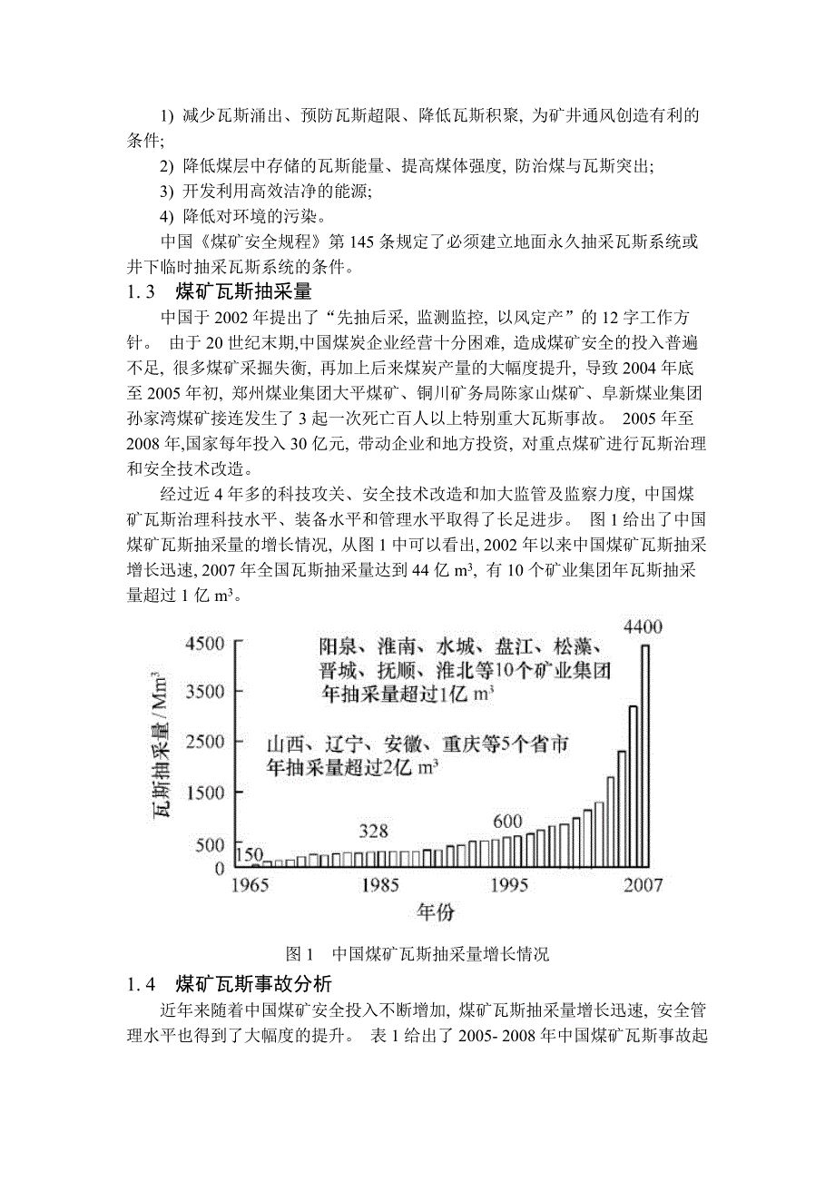 煤矿瓦斯抽采技术的发展_第2页