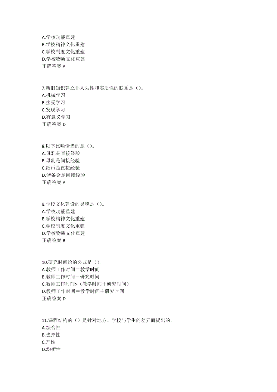 福师《课程与教学论》在线作业一满分哦1 (2)_第2页