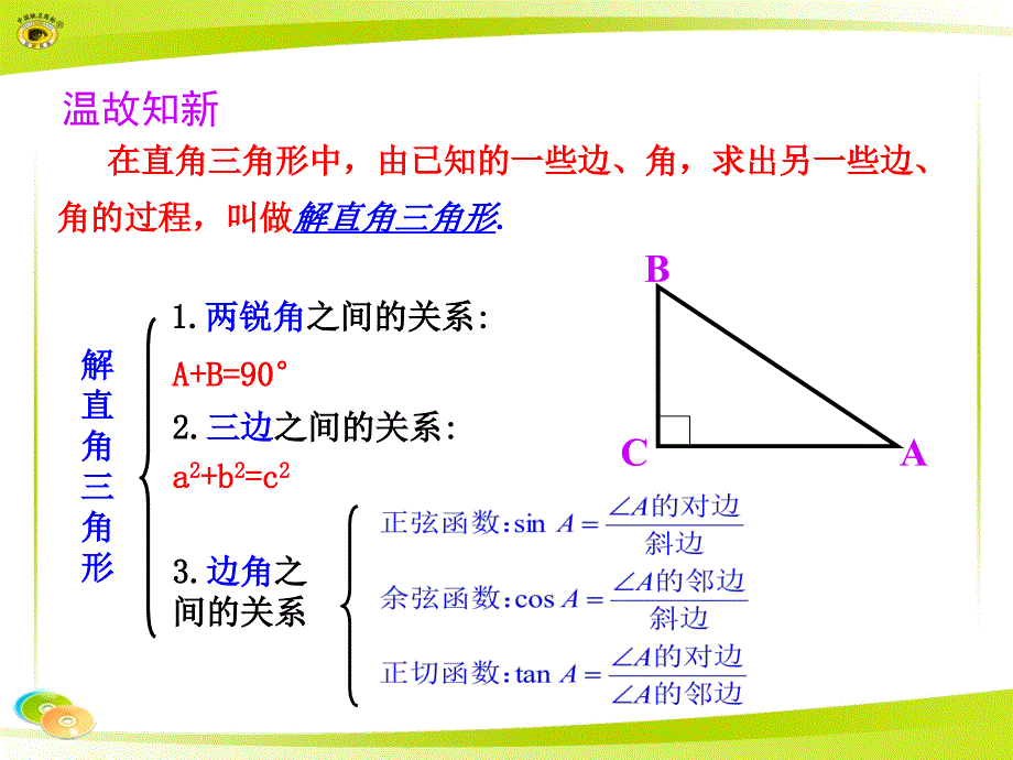 解直角三角形在实际问题中的运用资料_第2页