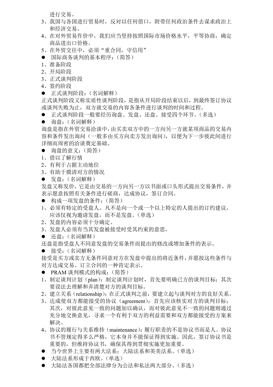 《国际商务谈判》复习资料(部分)_第3页