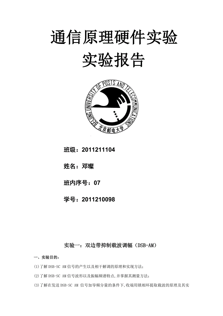 通原硬件 04班07号邓璨资料_第1页