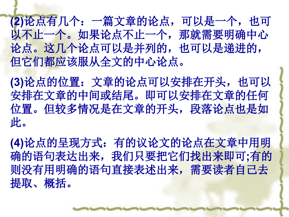 已改.议论文阅读复习ppt课件.ppt_第4页